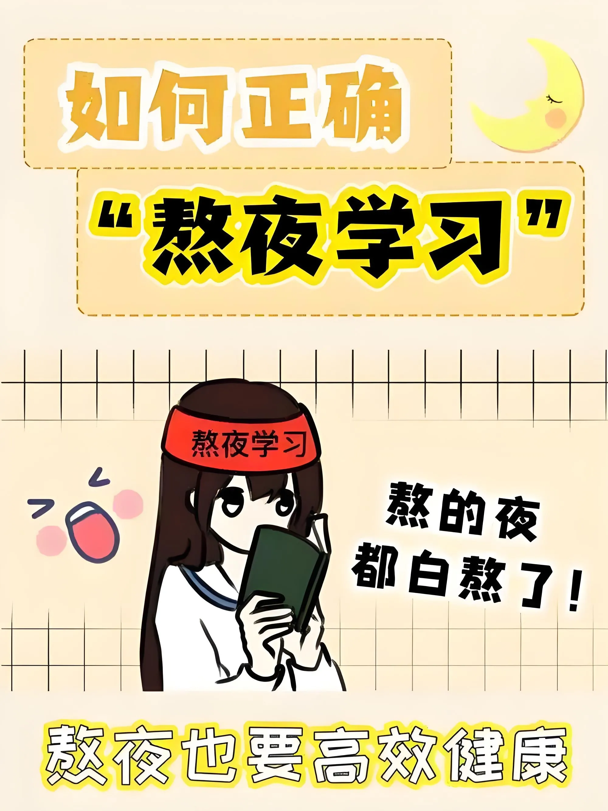 快火助手怎么用：哈佛研究揭示熬夜高效法则，职场精英们的反常规作息秘诀