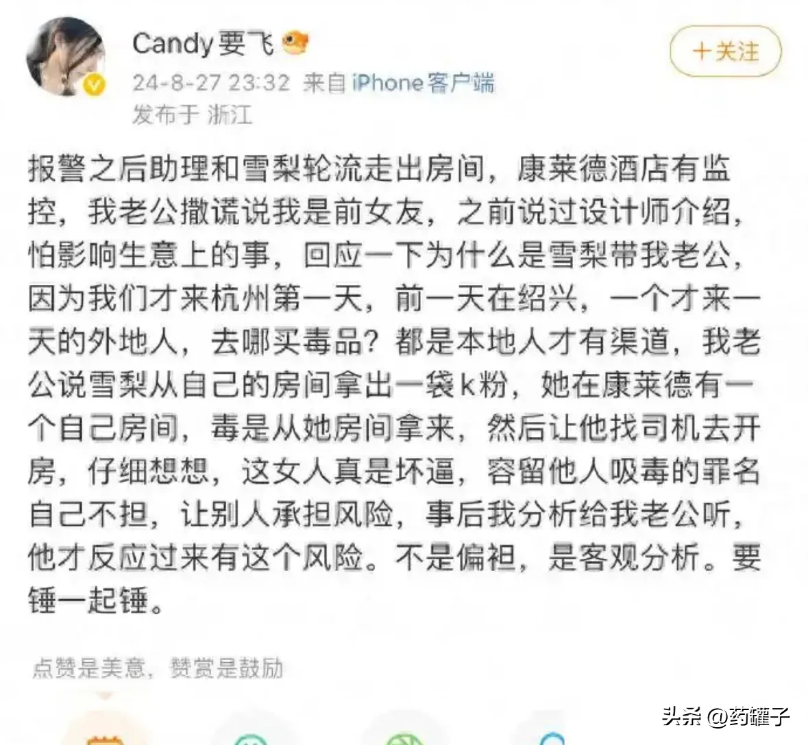 小评评助手网站：网红“雪梨”被曝康莱德酒店吸毒事件引发热议，张珩辟谣已报警处理