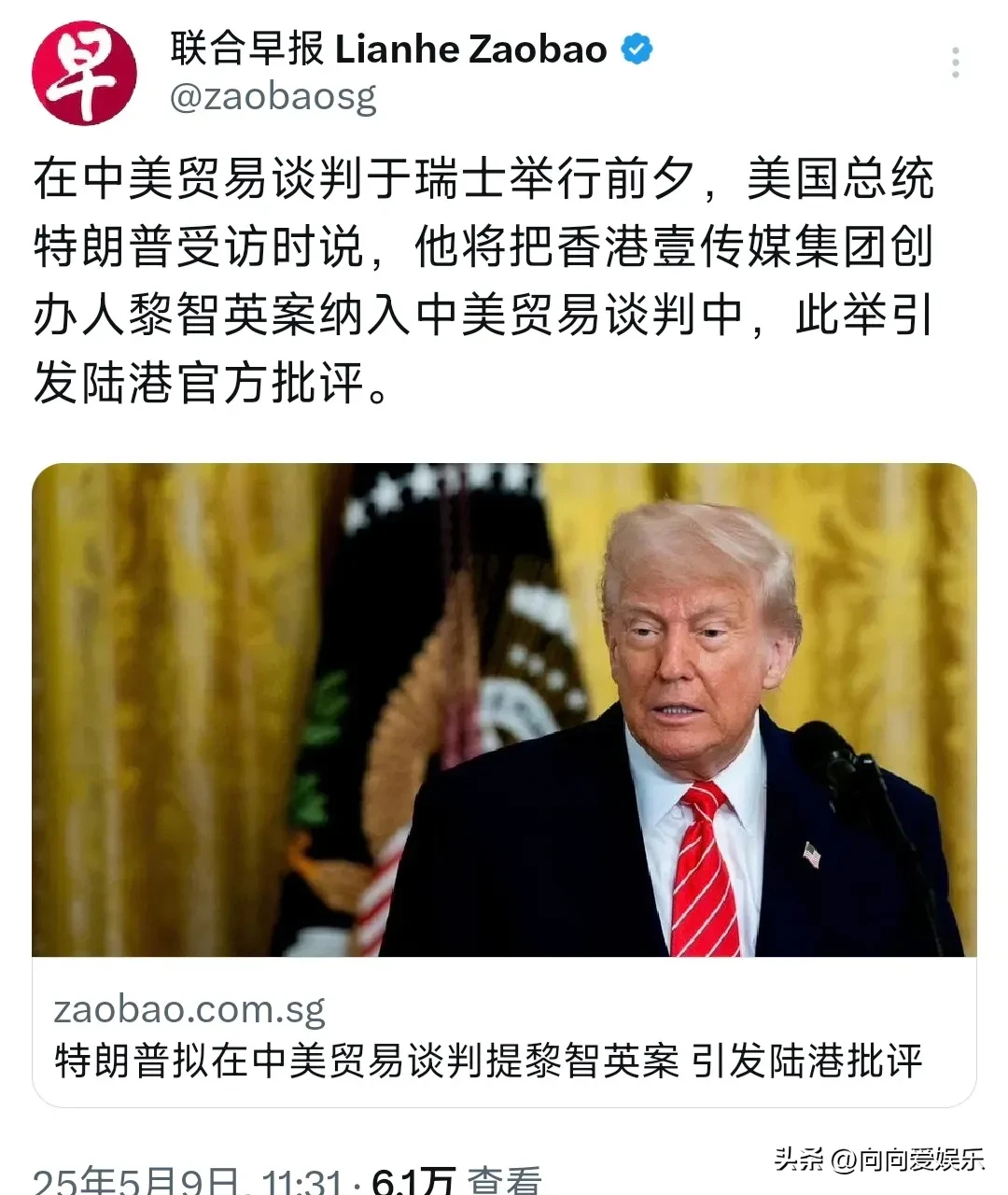 易商助手下载安装：特朗普将黎智英案纳入中美贸易谈判，双方强烈反对引发热议