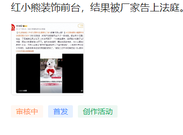 小评评助手：买小熊摆件被索赔四万，民宿老板质疑消费者侵权责任合理性