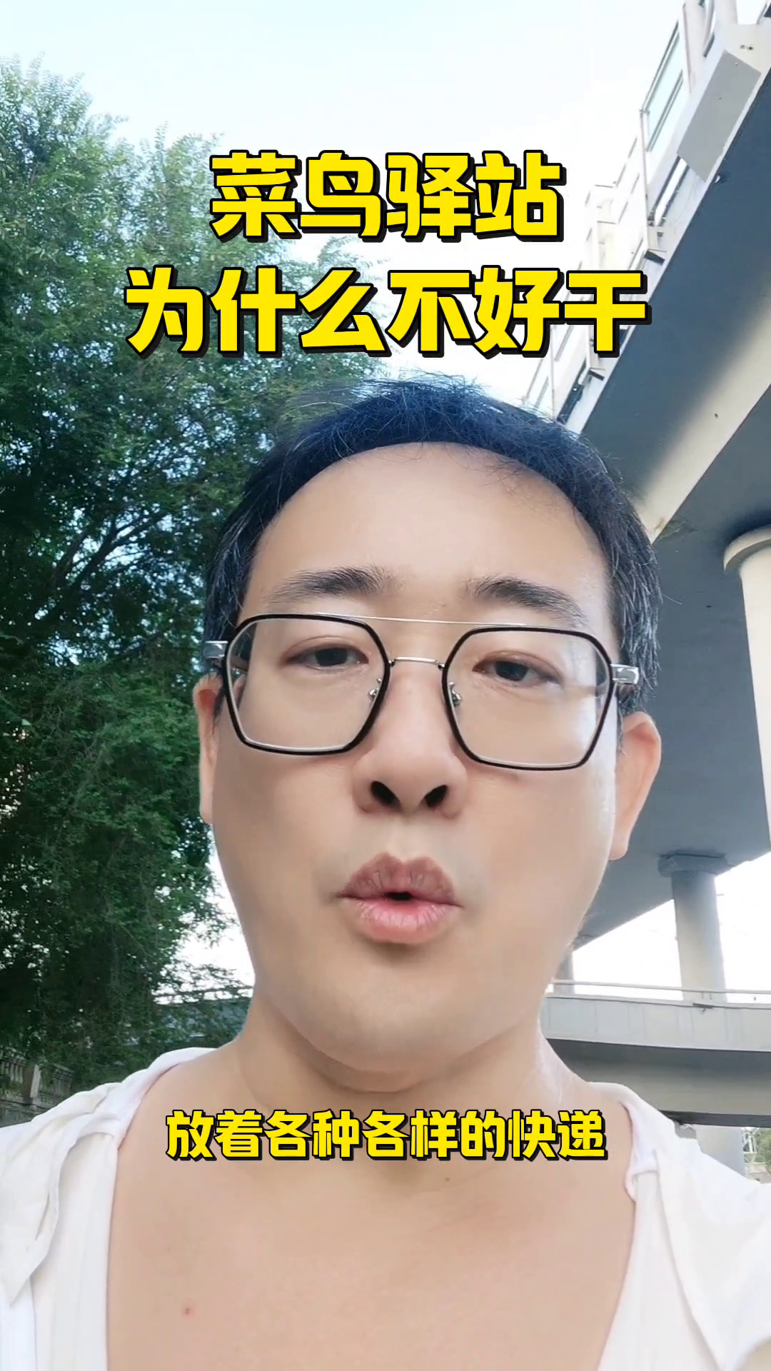 出评软件：菜鸟驿站为何频繁转让？揭秘驿站背后的真实辛酸与压力