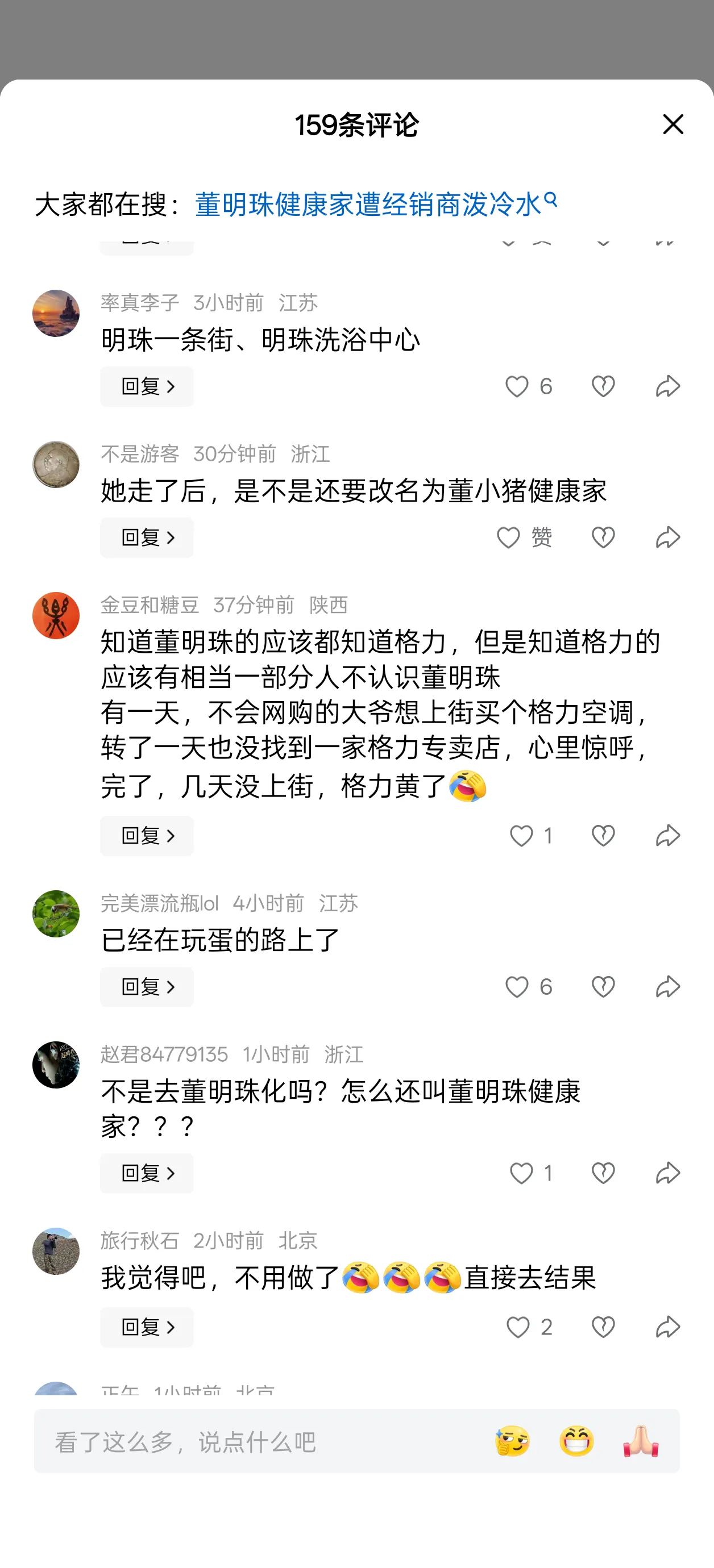 易单助手：格力更名为“董明珠健康家”，网友质疑与个人崇拜之争引发热议