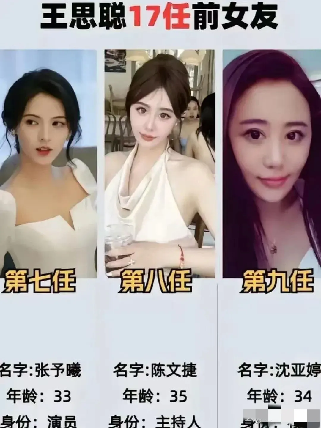 超单助手使用方法：王思聪17任女友曝光，每位都是高颜值女神，令人羡慕不已！