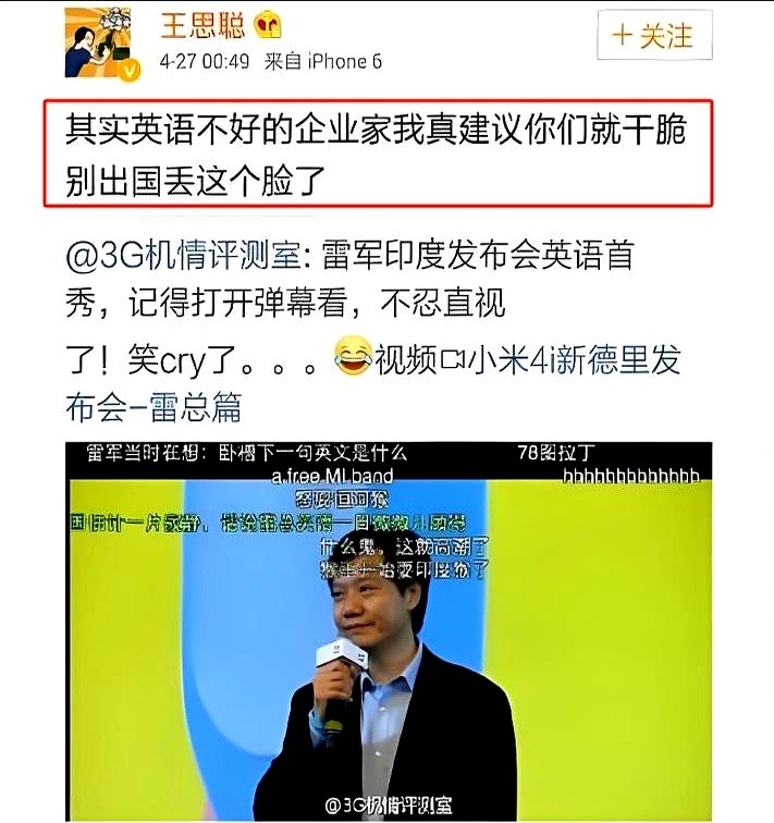 小G助手靠谱吗：雷军英语被嘲讽，王思聪反转道歉，商界大佬语言能力引发热议