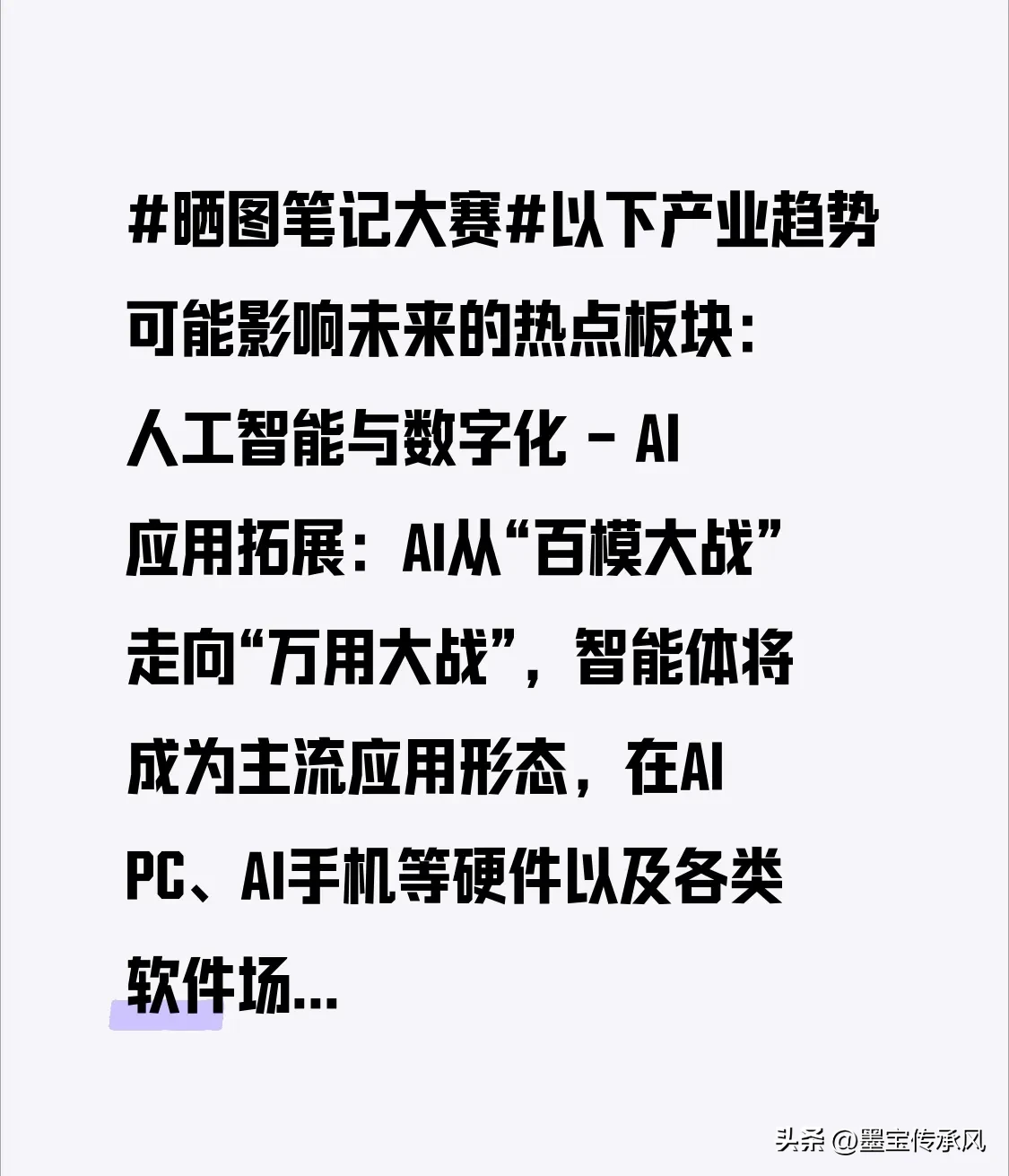 小Q助手：未来热点产业趋势，人工智能、新能源与交通、智能制造、生物医药及新消费解析