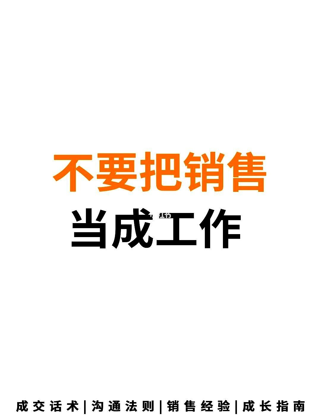 51助手：销售技巧升级，从朝九晚五到高效人脉，玩转客户关系！