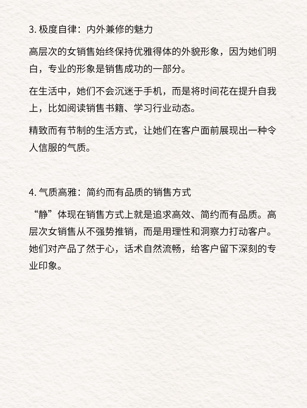 超单助手教程：高层次女销售，以静制胜，优雅应对竞争与挑战