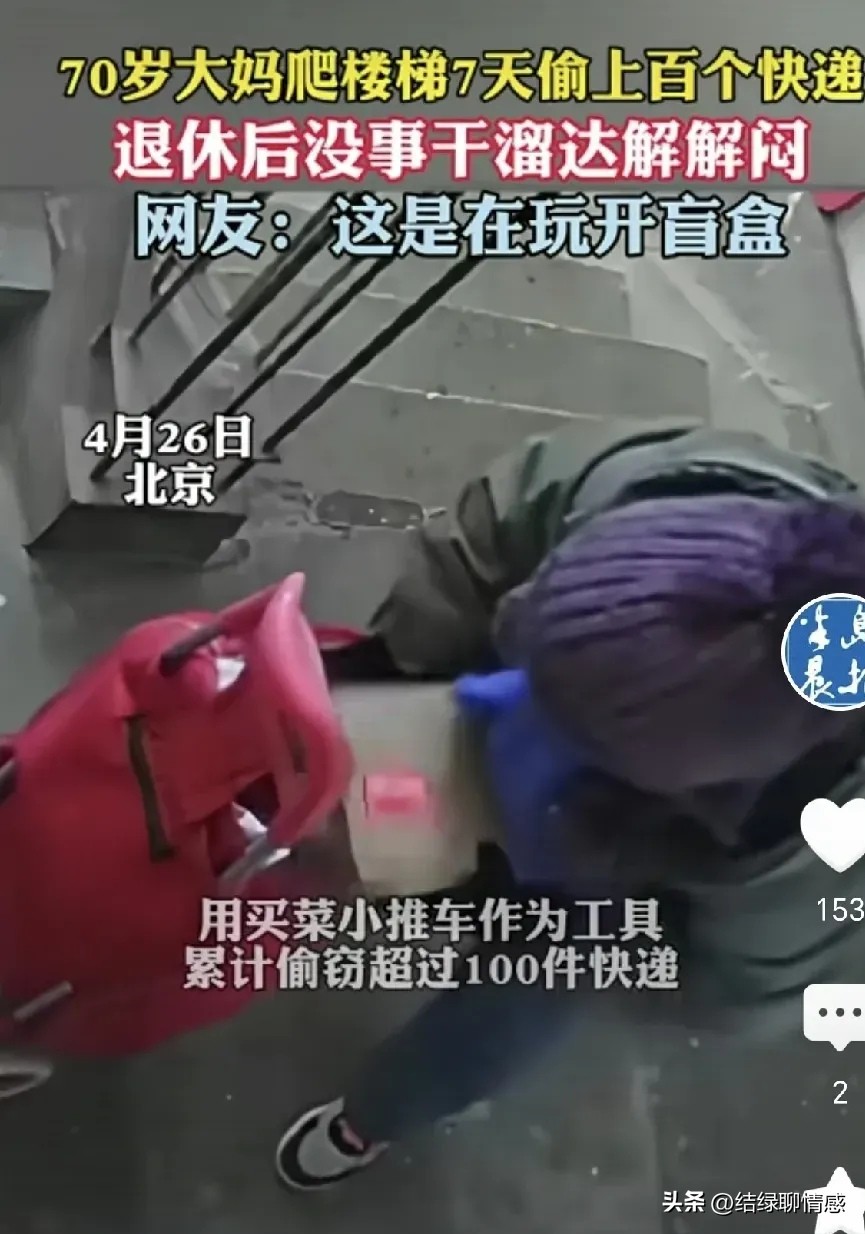 小G助手网站：北京快递频繁丢失，70岁大妈因无聊盗取百件包裹被抓