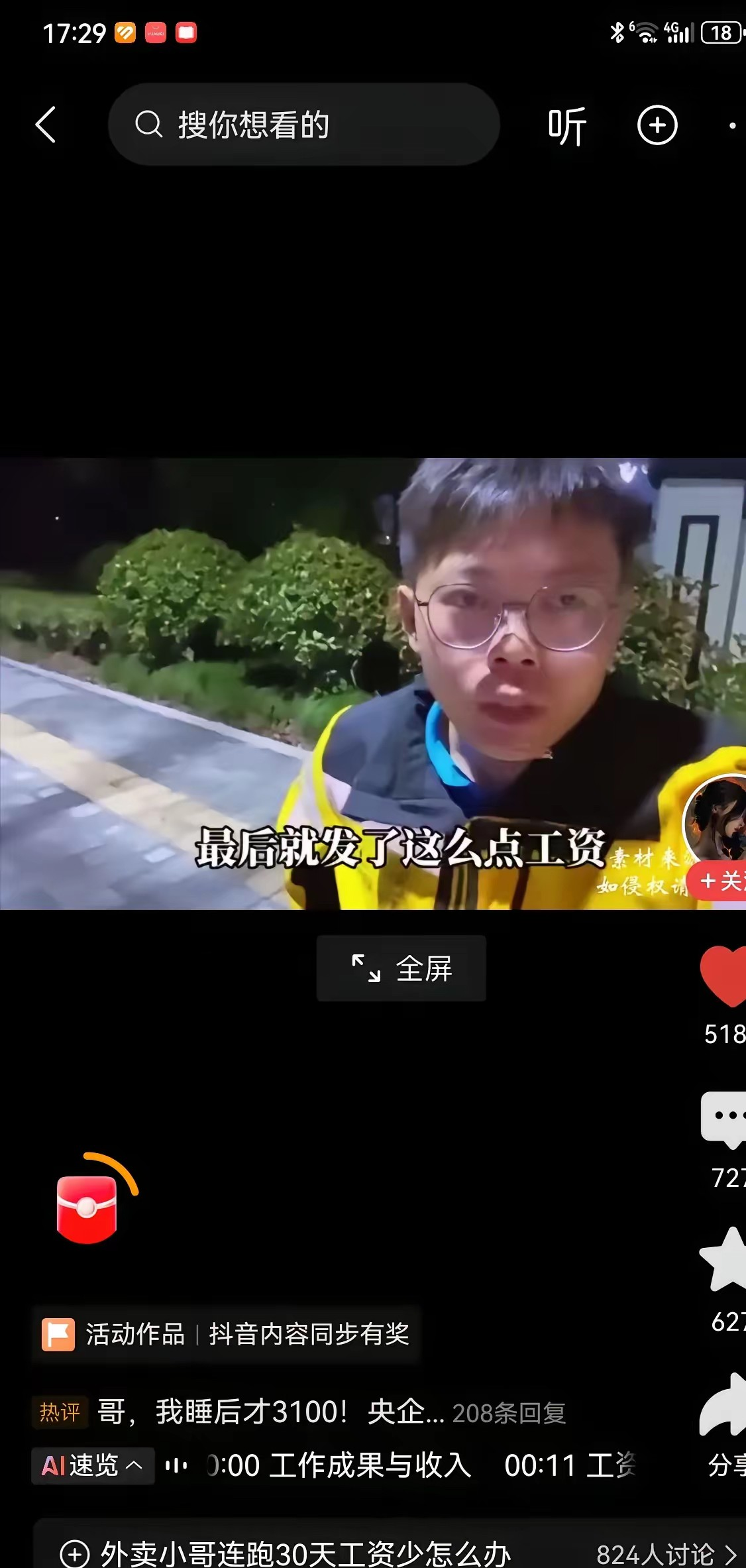 茄子助手：北京外卖骑手收入揭秘，高强度工作与保障缺失的现实挑战