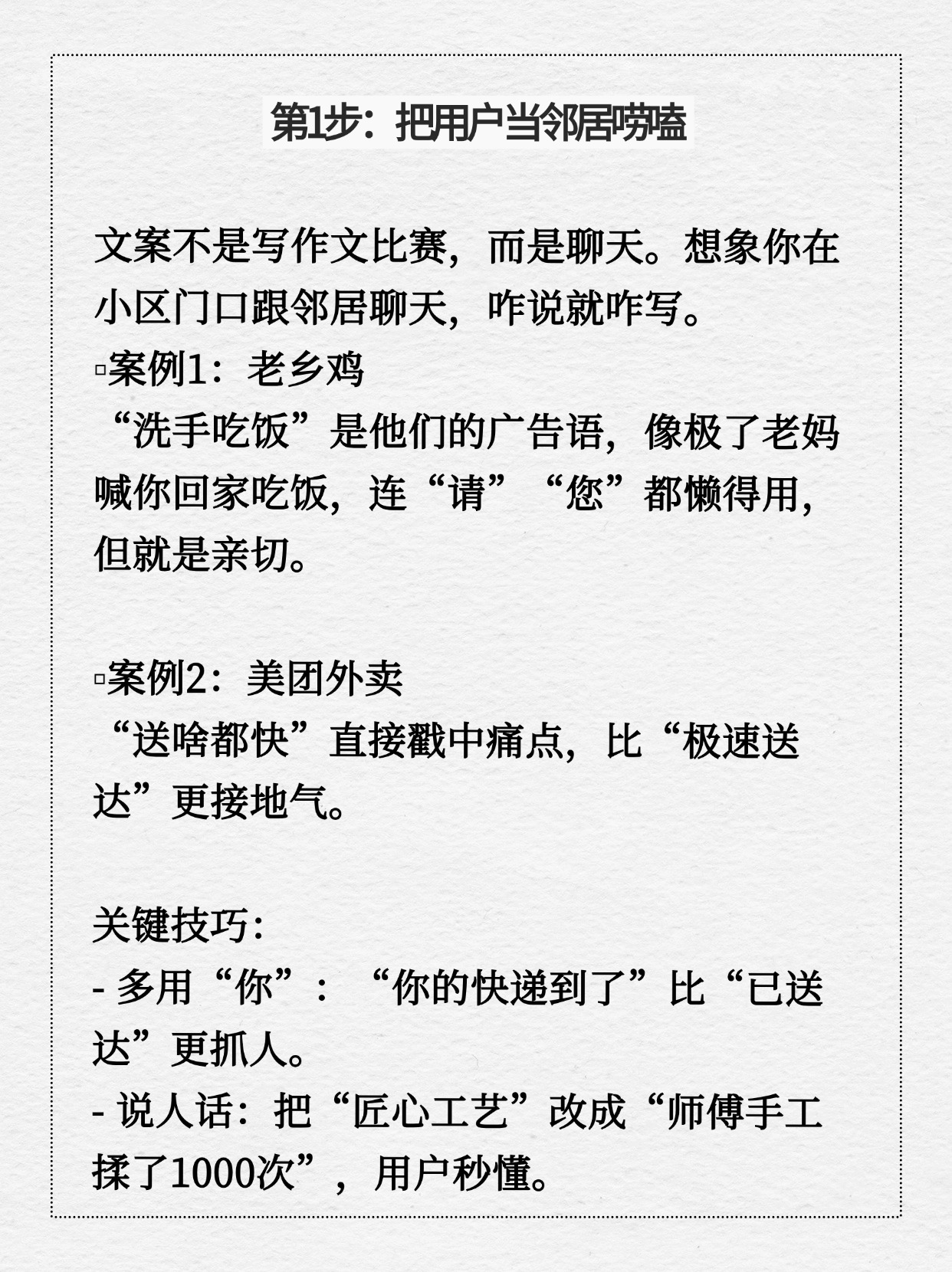 DD助手：如何用“人话”写出吸引人的文案？三步教你打造爆款内容