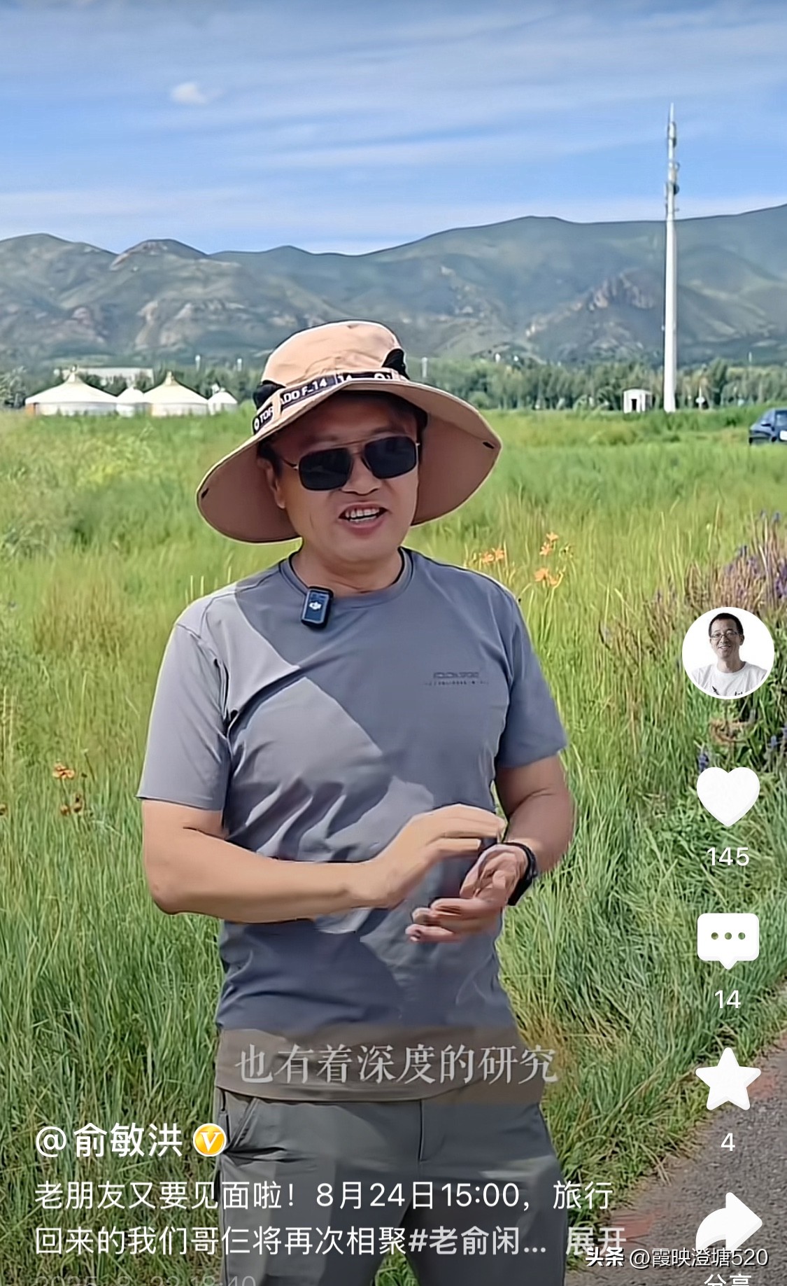 多多助手官网：老友聚聊内蒙古文化与历史，郭建龙施展分享骑行见闻
