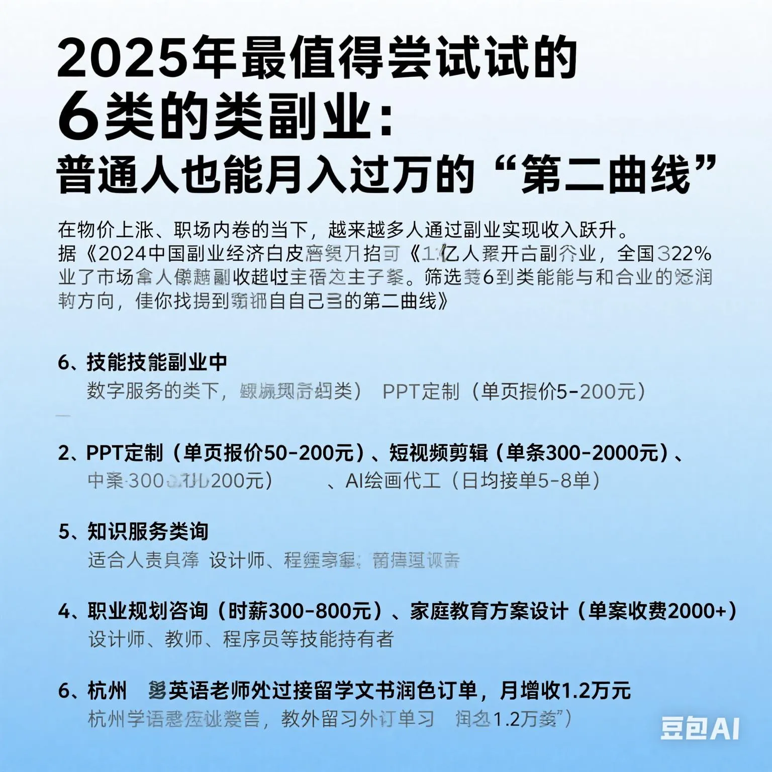 团粉助手：2025年值得尝试的6大副业，普通人月入过万的新机遇