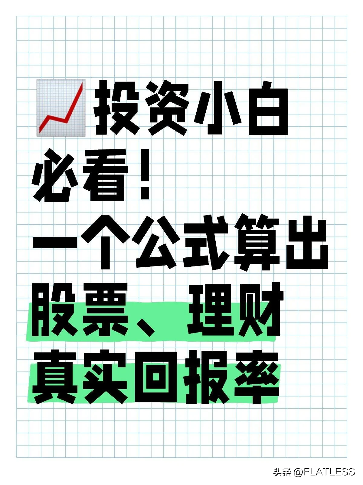 小G助手官网：如何用XIRR公式轻松计算股票和理财的真实回报率，投资小白必看！