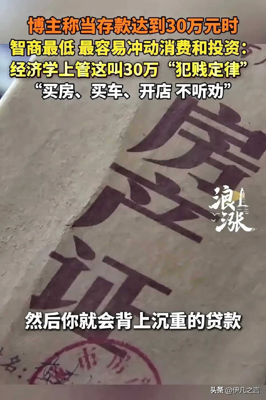 番茄管家补单软件：30万犯贱定律，如何避免财富积累中的冲动消费误区