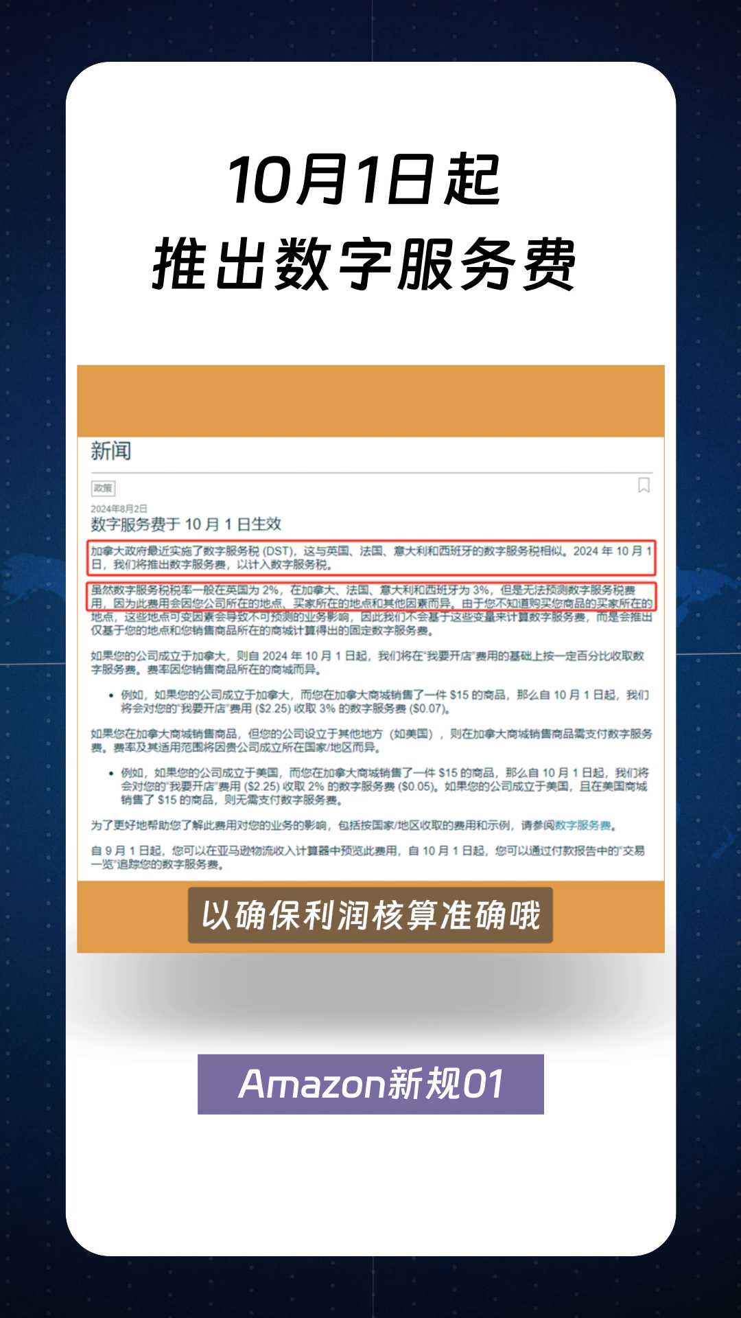 易评助手软件下载：跨境电商十月动态，亚马逊大促与新规解读，卖家必看！