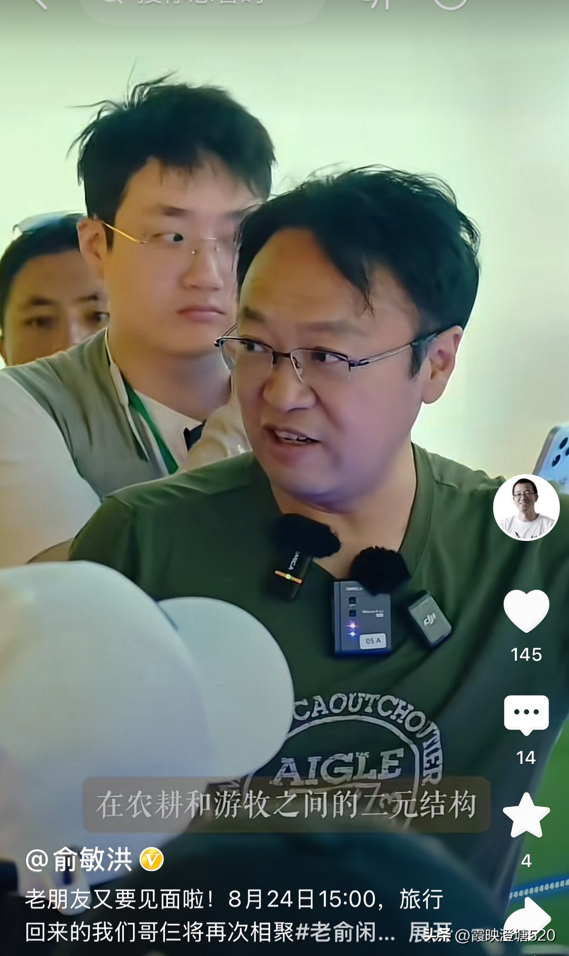 多多助手官网：老友聚聊内蒙古文化与历史，郭建龙施展分享骑行见闻