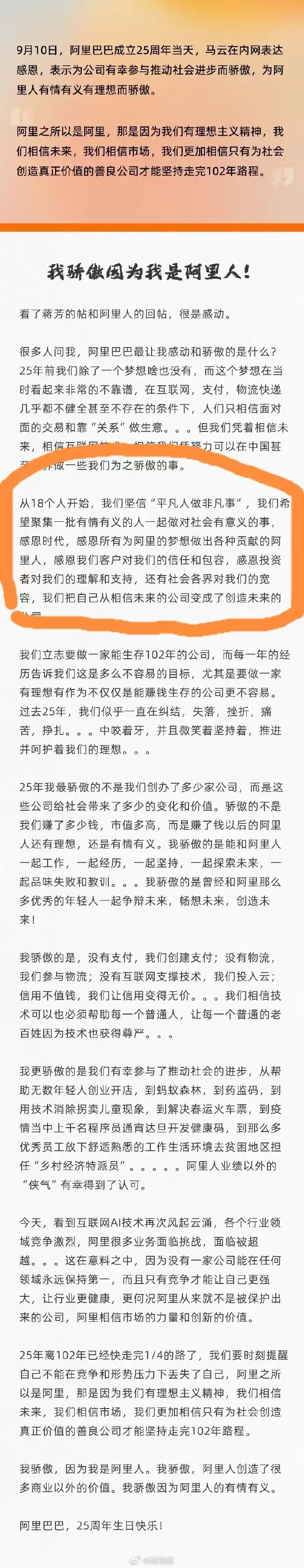 易出评网站：阿里巴巴25周年，商业情怀与社会责任的完美结合