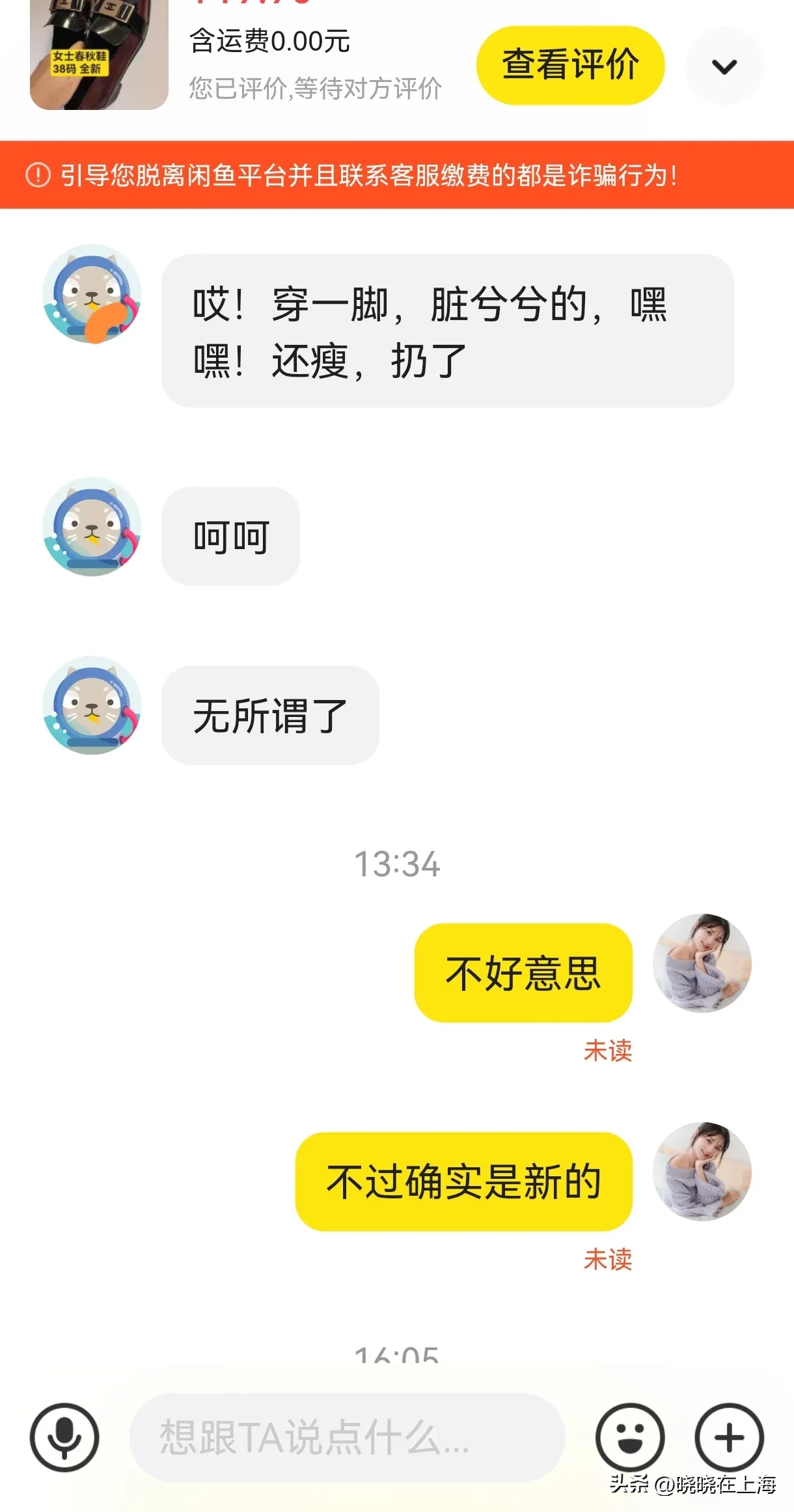 依云助手：65岁阿姨闲鱼买买买，退休生活中的购物乐趣与心态探索