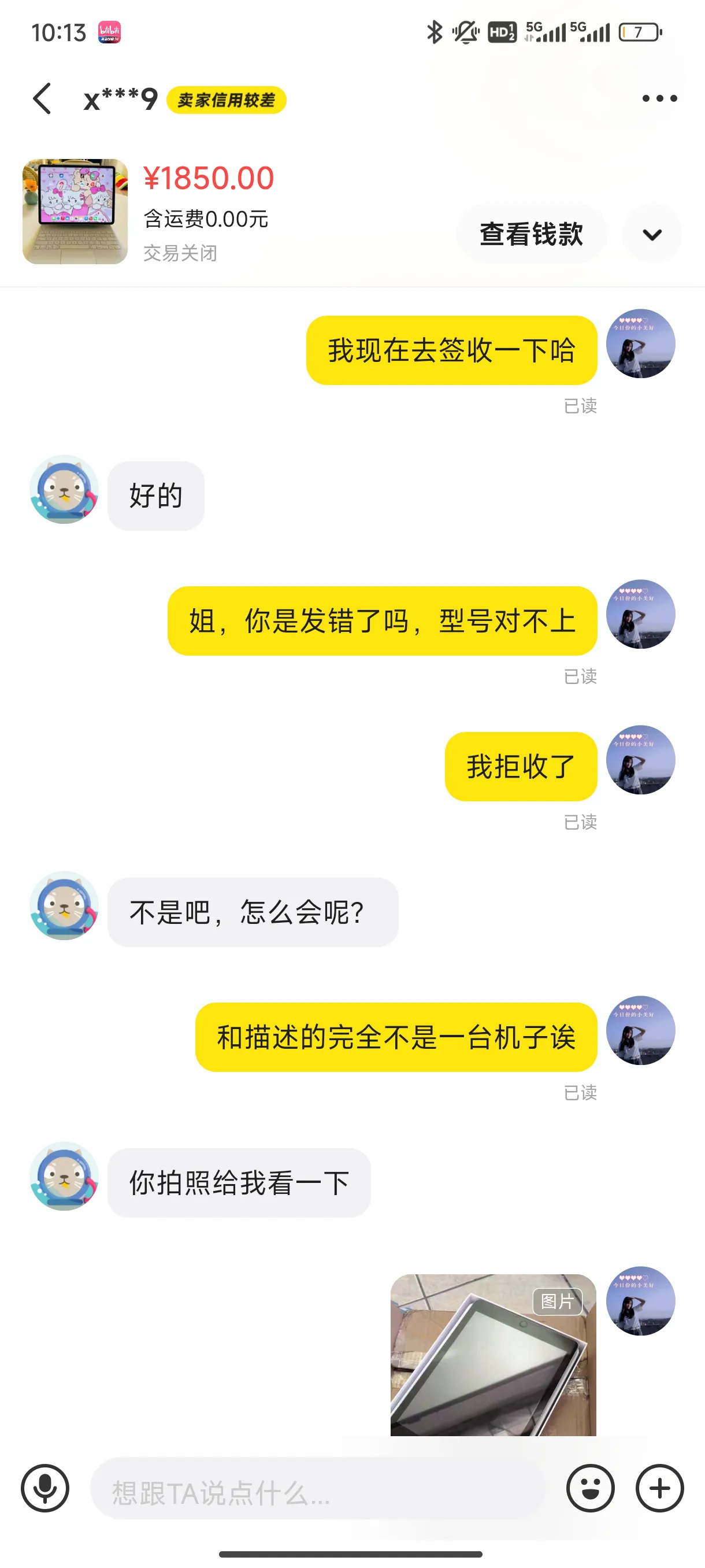 团粉助手：警惕！闲鱼购物被骗经历，教你如何避免上当受骗！