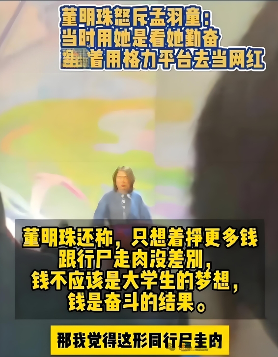 易单助手：孟羽童与董明珠，从利益冲突到重聚，背后的职场哲学与网红之路