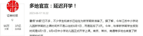 多多权重：延迟开学背后的原因与影响，教育部门的合理决策分析