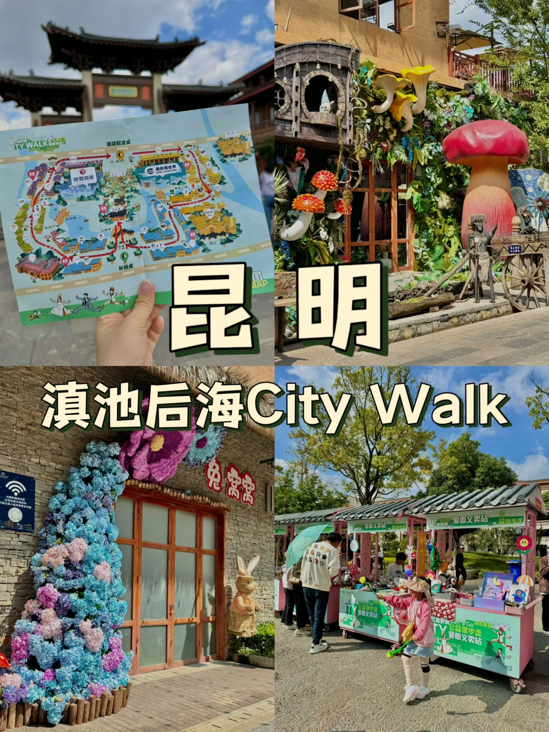 超单助手补单软件：昆明滇池后海，周末City Walk必去的宝藏小镇攻略