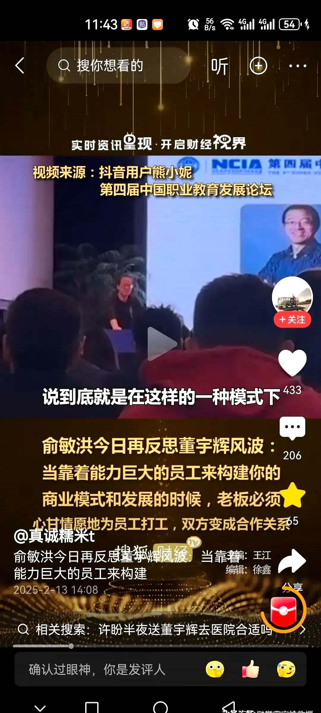 易评助手最新版本：俞敏洪与董宇辉的分手，企业掌控力与个人价值的博弈分析