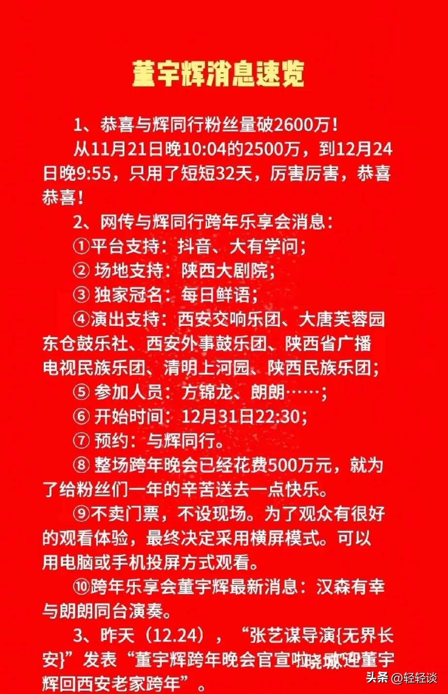 易出评教程：董宇辉跨年晚会花费揭秘，500万背后的账本与辛苦付出