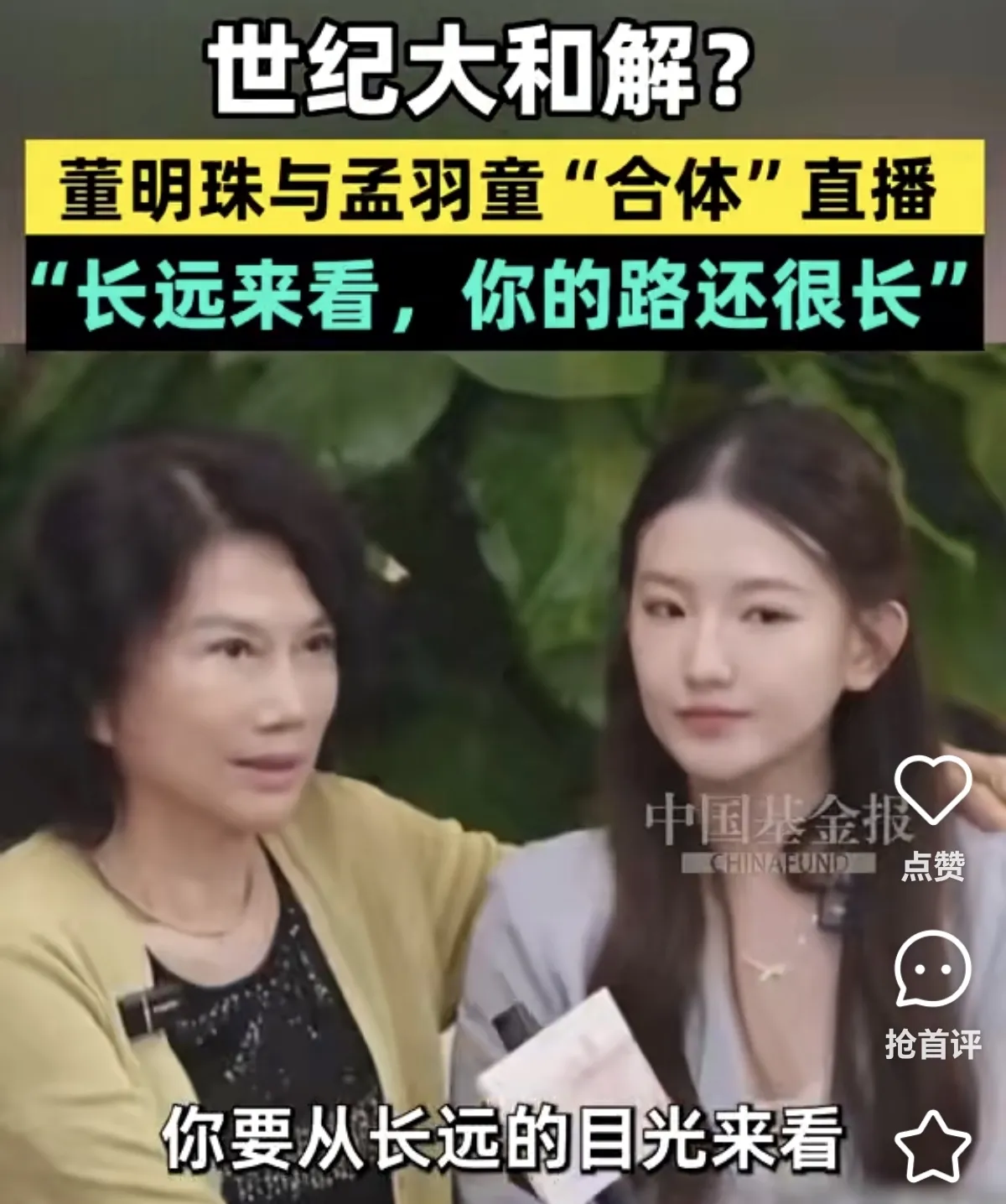 51助手下载安装：董明珠携手孟羽童直播带货，和解背后的生意经与流量争夺战