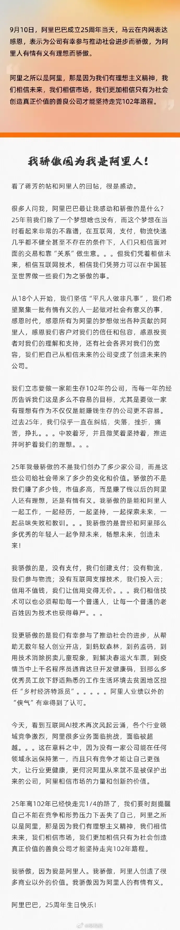 快火助手下载：阿里巴巴25周年，改变生活的技术与公益力量