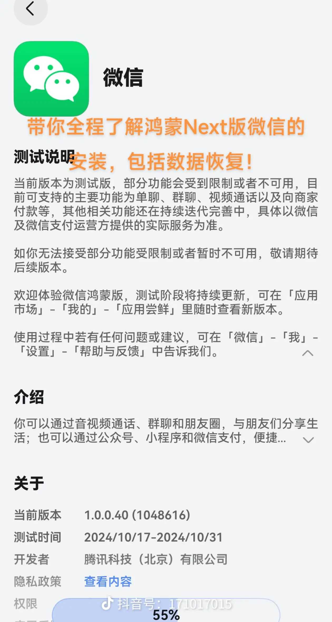 易评助手小号：如何在鸿蒙Next版上安装和恢复微信数据，轻松享受新体验