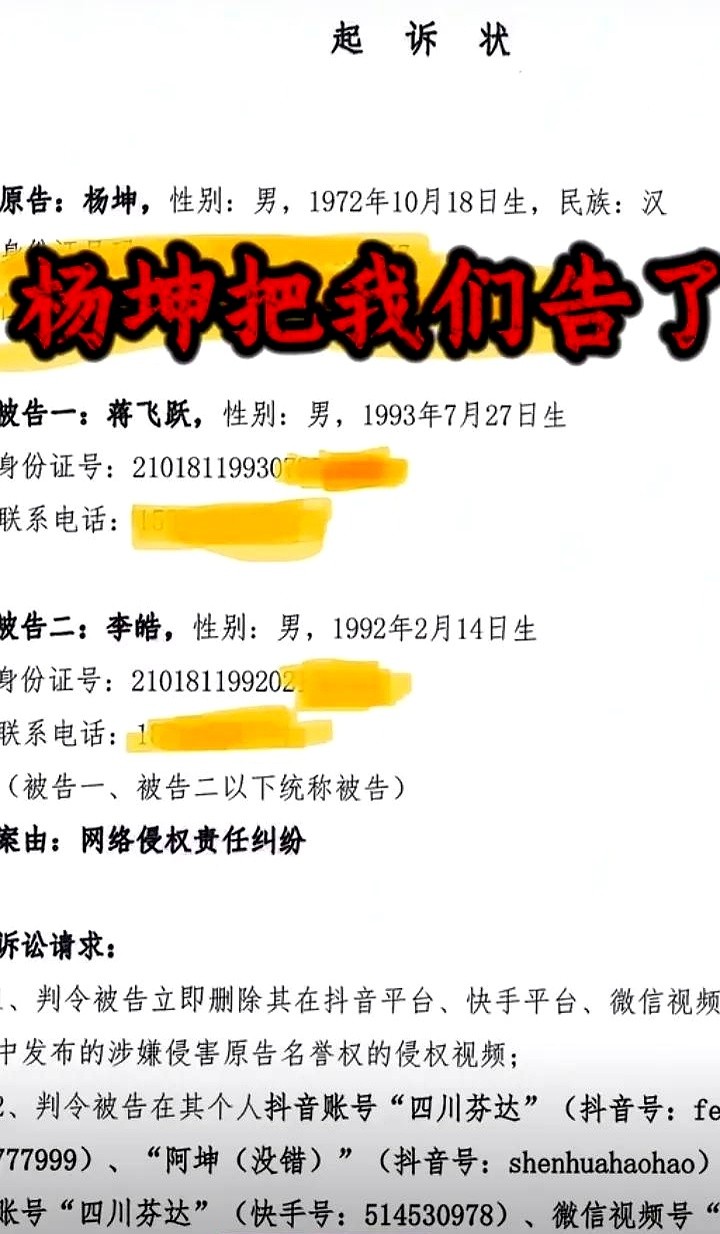 要火助手：网红模仿杨坤翻车，因侵害名誉权遭起诉引发热议！