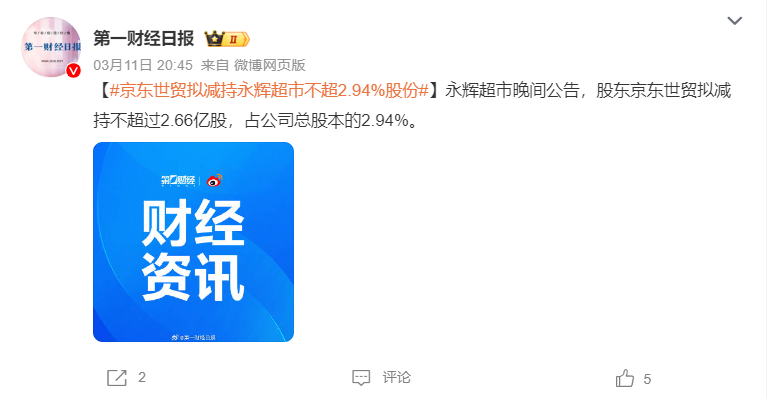 超评助手软件官网：京东减持永辉超市股份至零，未来股权结构变动引关注