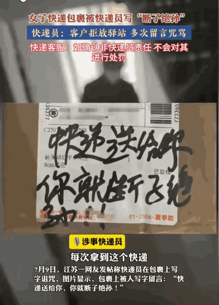 皮皮助手下载：快递员与顾客的较量，一封咒骂引发的服务风波