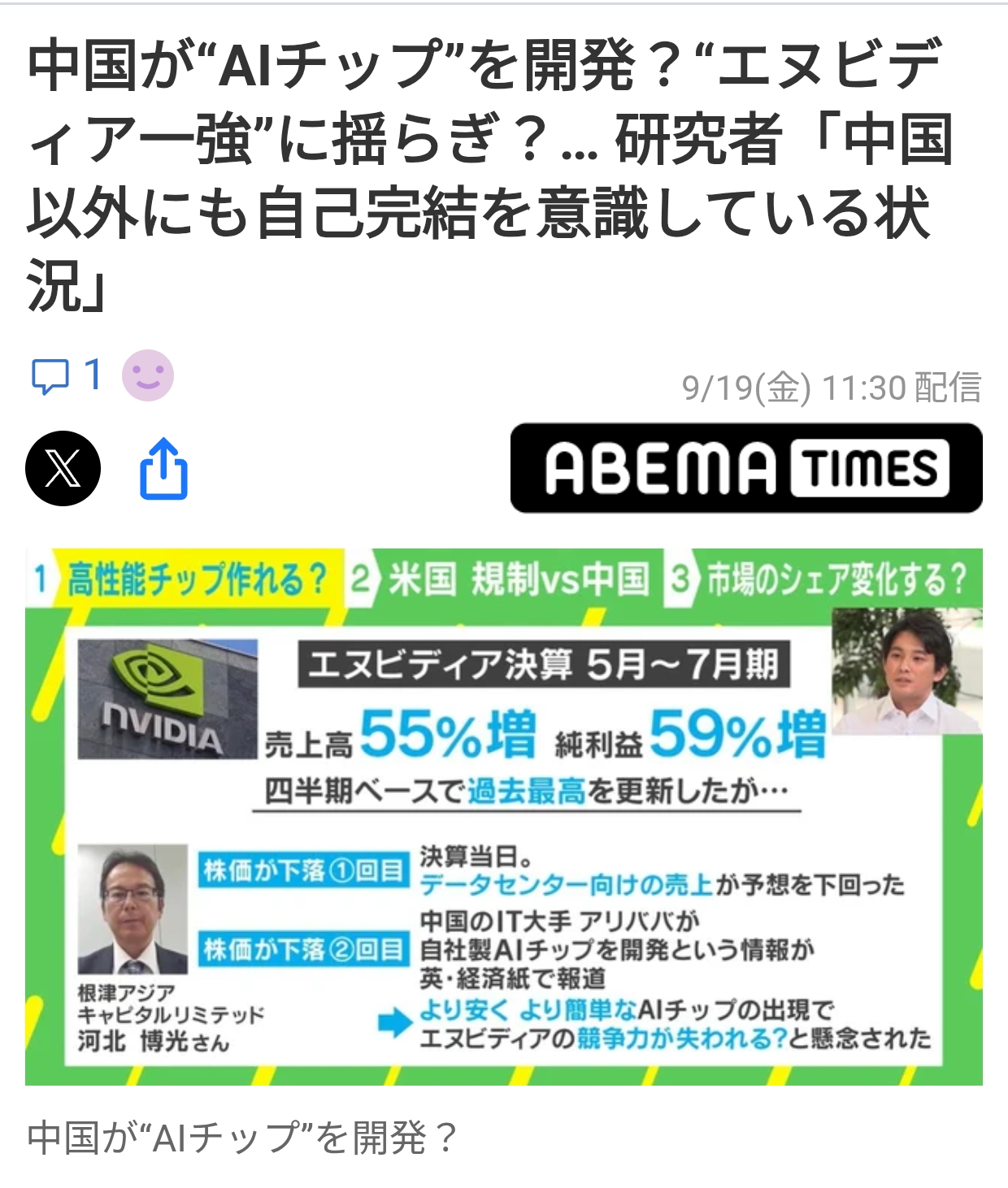 易出评怎么用：日本应对美国芯片霸凌，英伟达股价波动与中国竞争力上升分析