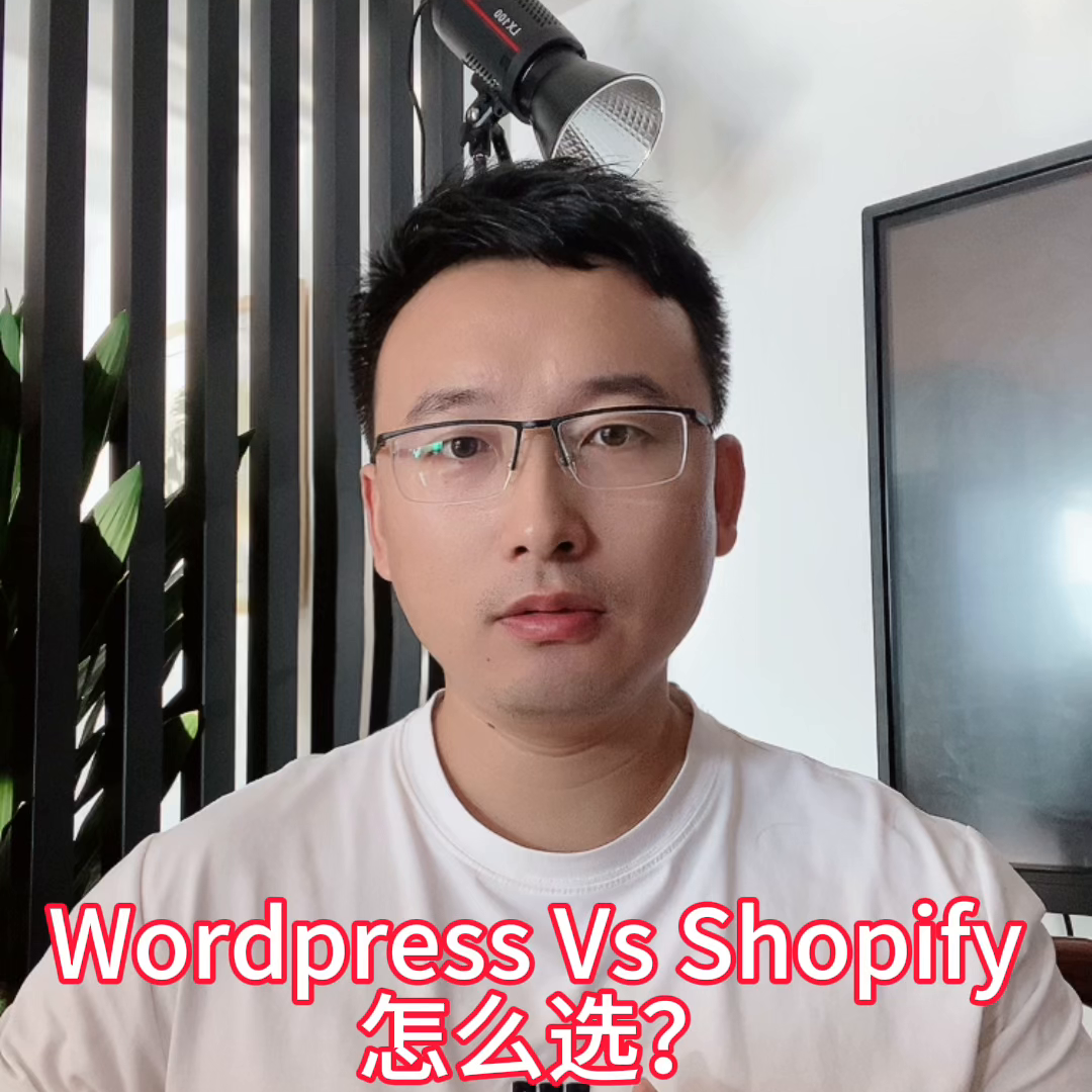 优选助手：选择Wordpress还是Shopify？分析用户量和生态系统的优势