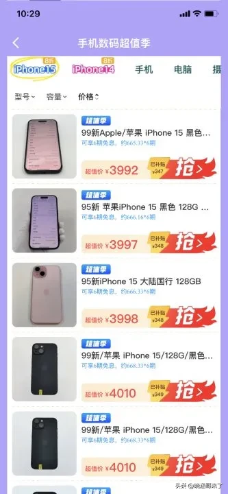 小G助手网站：闲鱼iPhone 15价格大跳水，年轻人新消费观引发的变化与信号