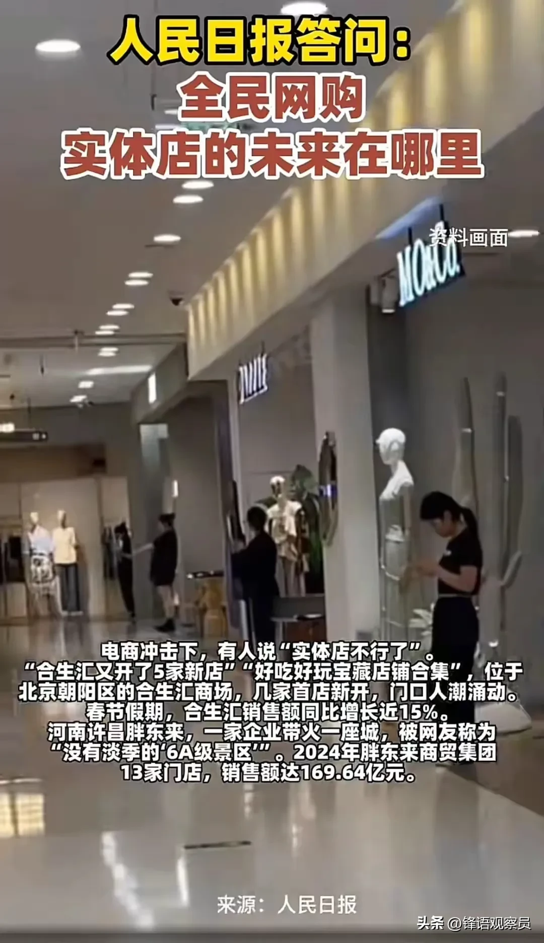 小评评助手入口：实体店逆袭，胖东来如何通过创新服务与数字化重塑竞争力？