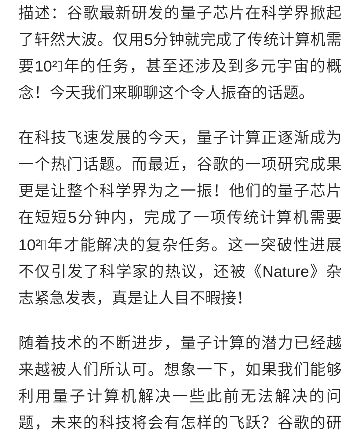 权重大师官网：谷歌量子计算突破，5分钟解决10²⁵年难题，揭示多元宇宙奥秘！