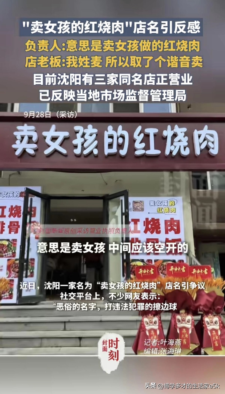 多多出评：沈阳“卖女孩的红烧肉”店名引争议，网友呼吁市场监管介入