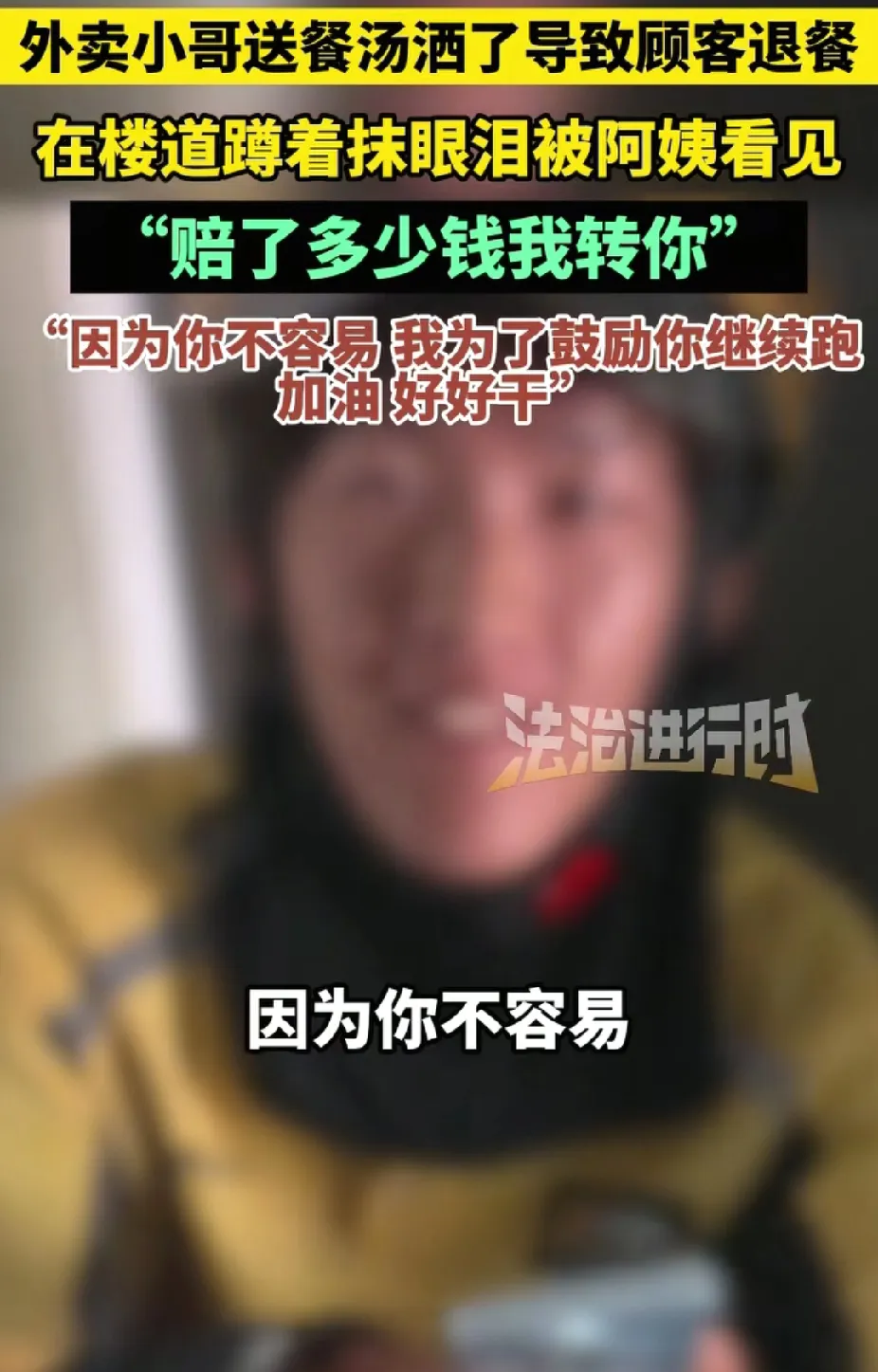 领先助手：外卖小哥泪洒楼道，阿姨一句话温暖人心