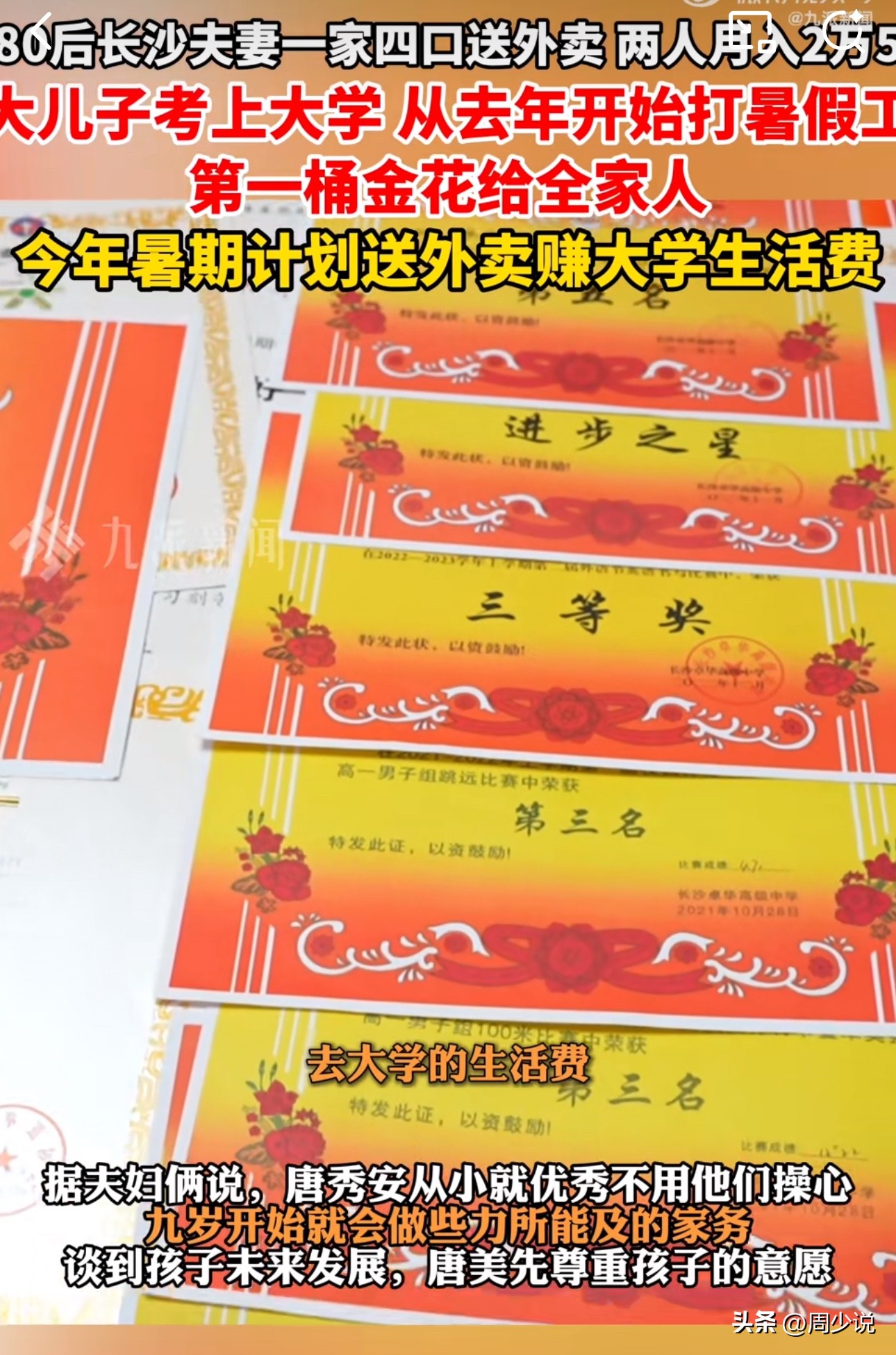 拼多多开团软件：准大学生兼职送外卖，勤奋攒生活费减轻家庭负担