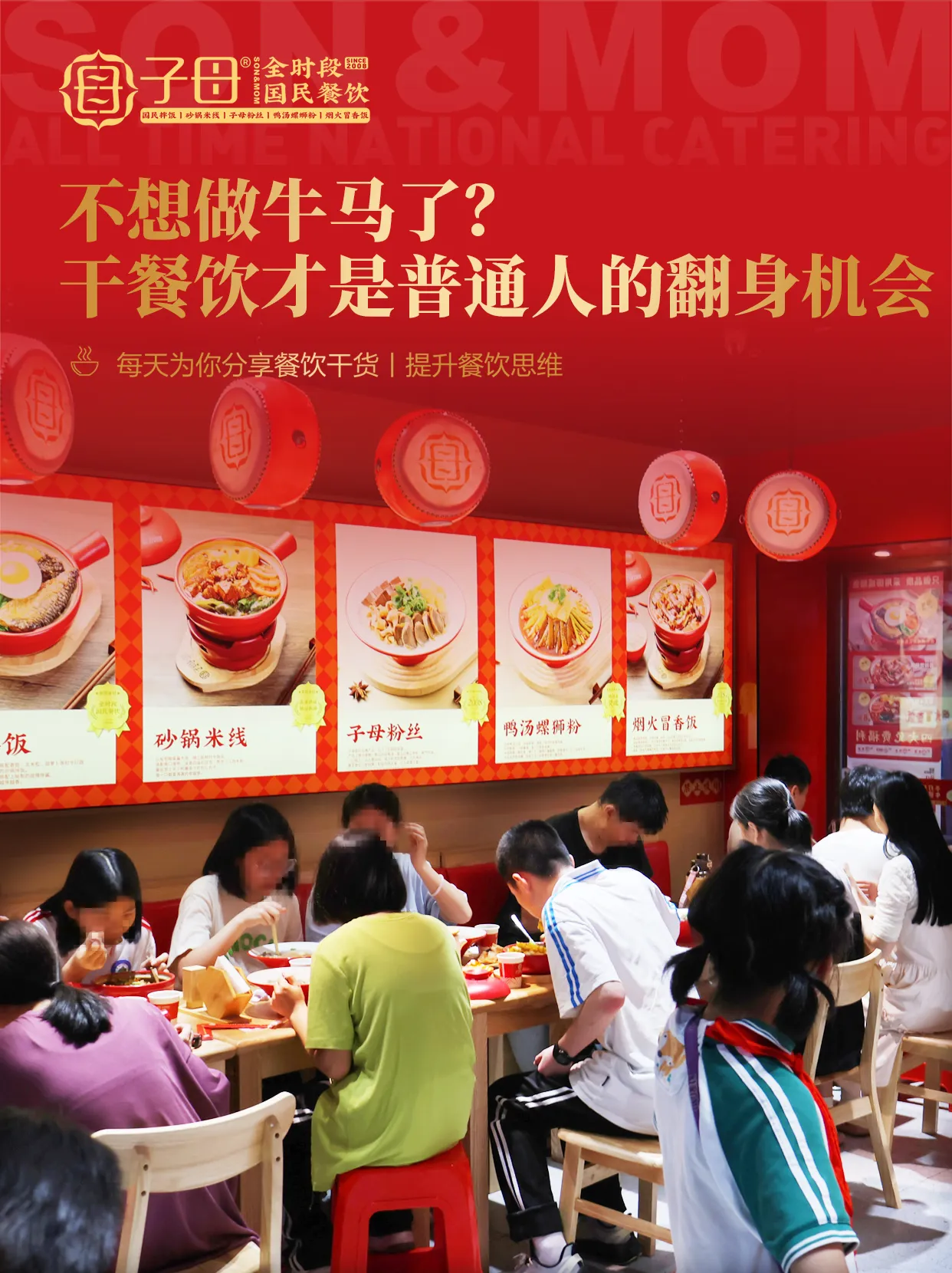 熊猫多多助手：从打工到开店，餐饮创业带来的自由与财富新机遇