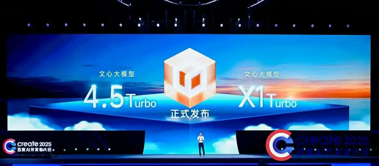 快火助手补单软件：百度AI开发者大会，李彦宏发布九大重磅AI技术与应用，塑造未来发展新格局