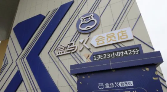 超评助手最新版本：盒马会员店停业原因解析及用户解决方案指南