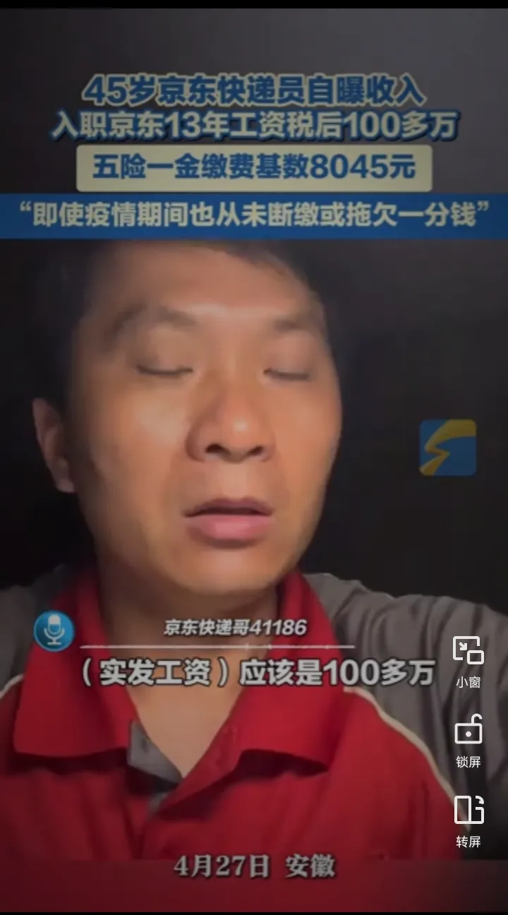 潜力鸭：京东快递员的逆袭故事，百万收入背后的行业隐忧与劳动价值探讨