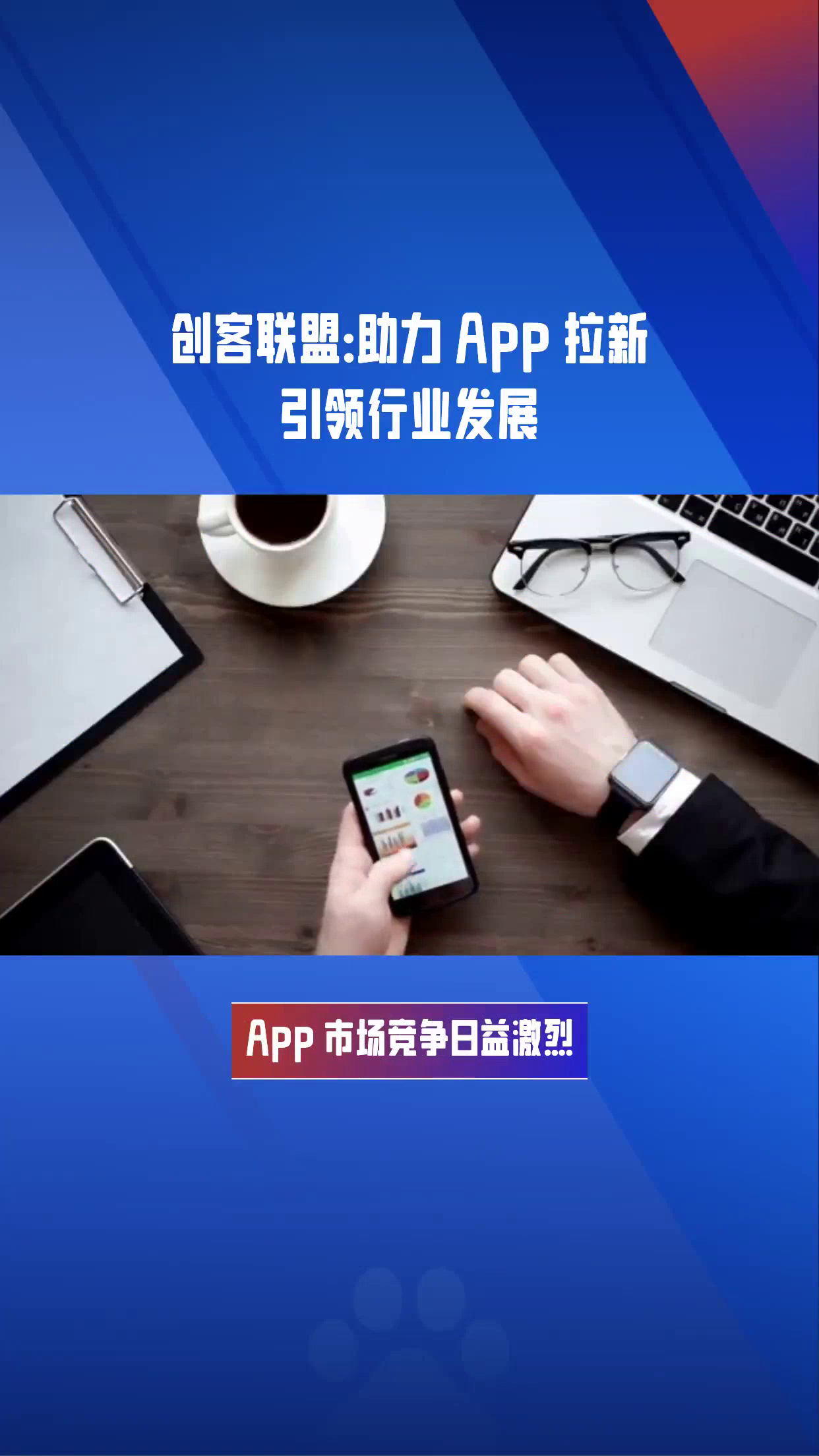 小评评助手拼多多：创客联盟，专业App拉新平台助力企业快速增长与精准营销