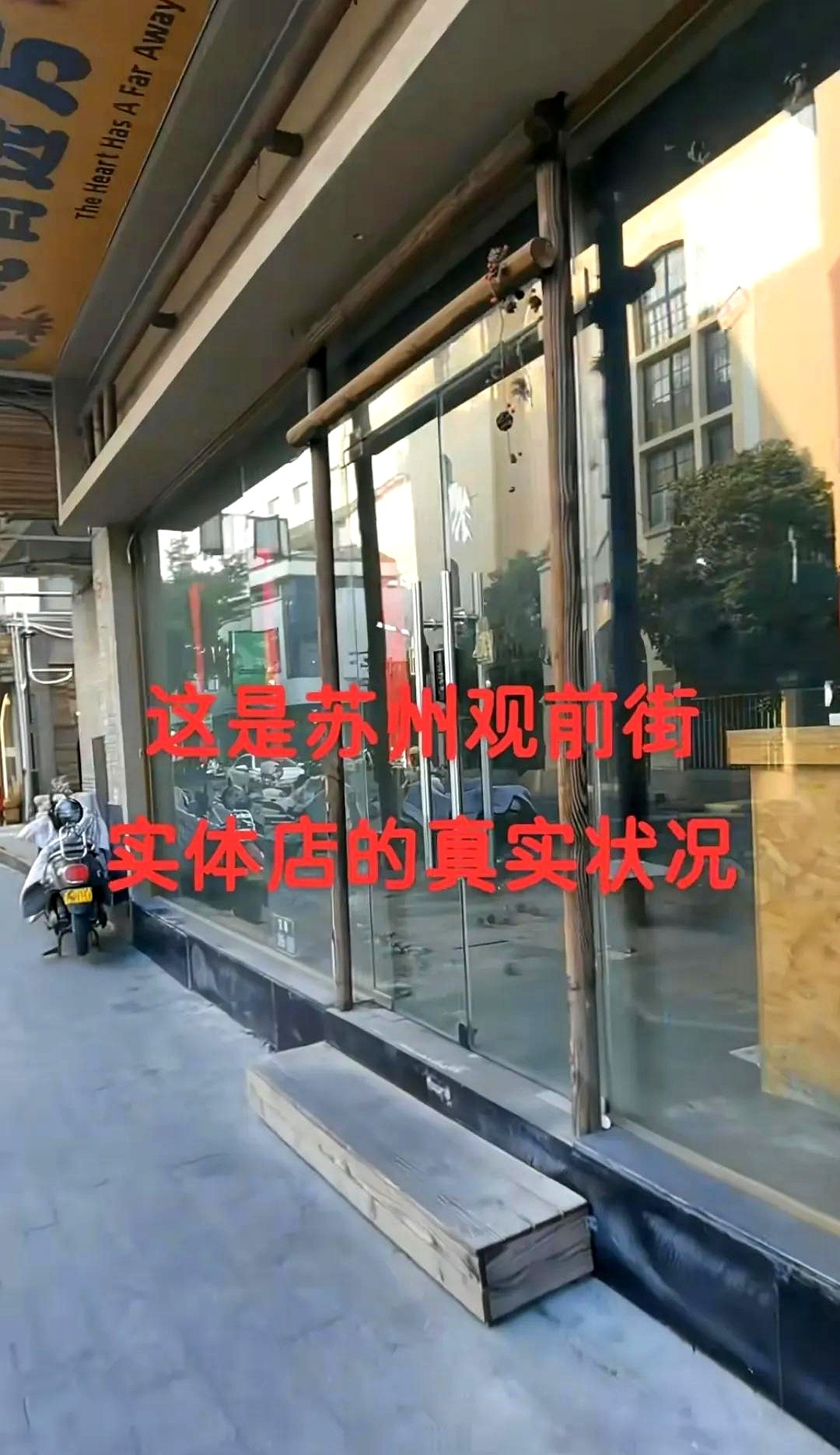 拼多多出评神器：实体店如何应对电商冲击？老周的清仓与直播转型故事解析