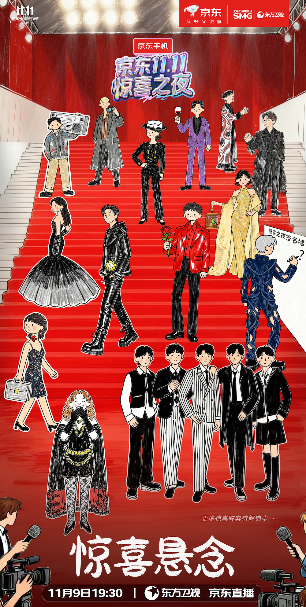增强助手怎么用：《京东11.11惊喜之夜》将迎众星云集，直播盛典值得期待！