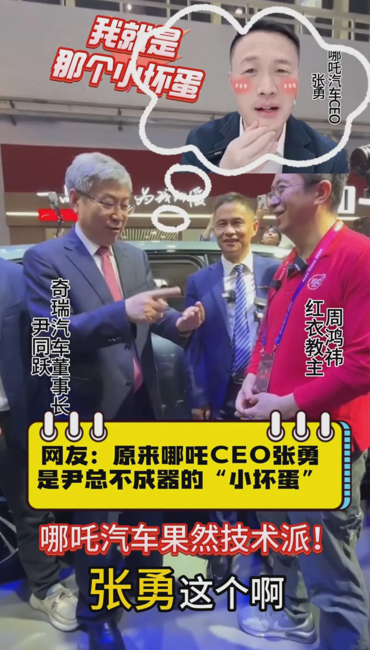 小店管家最新版本：奇瑞尹同跃与周鸿祎畅谈哪吒汽车CEO张勇，探讨管理与营销挑战